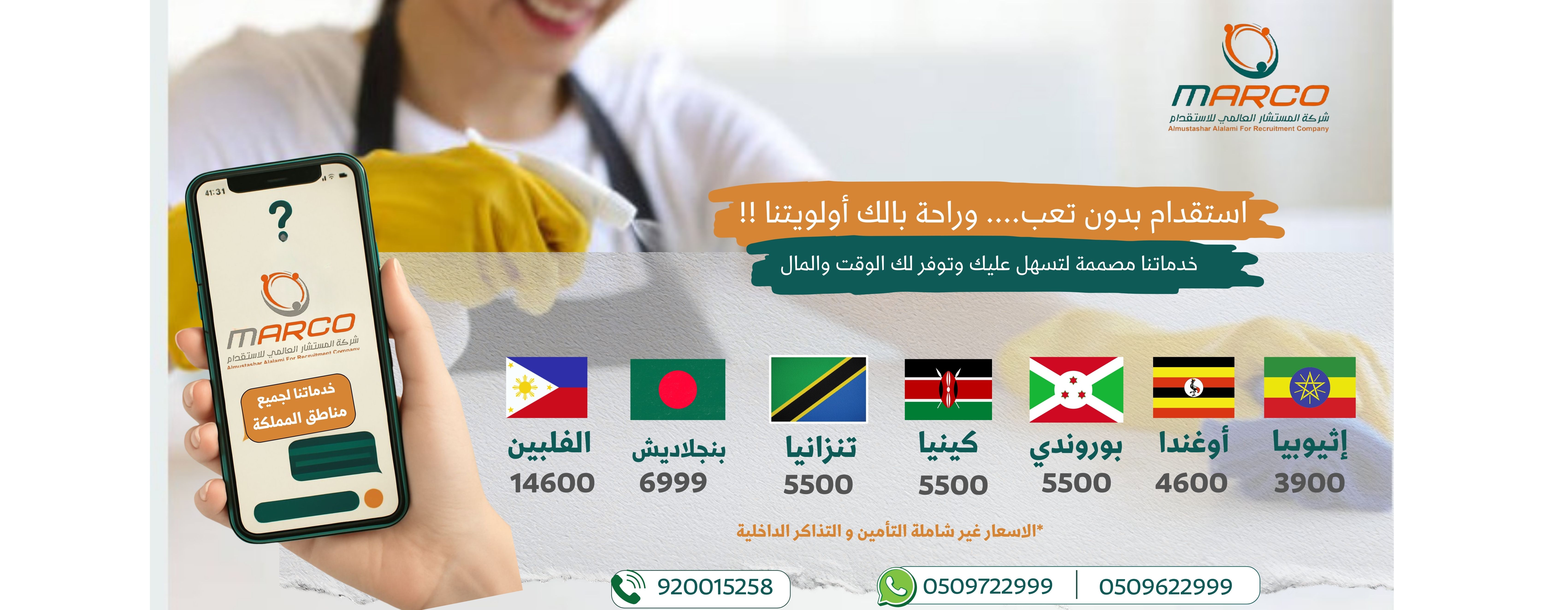 شركة المستشار العالمي للاستقدام