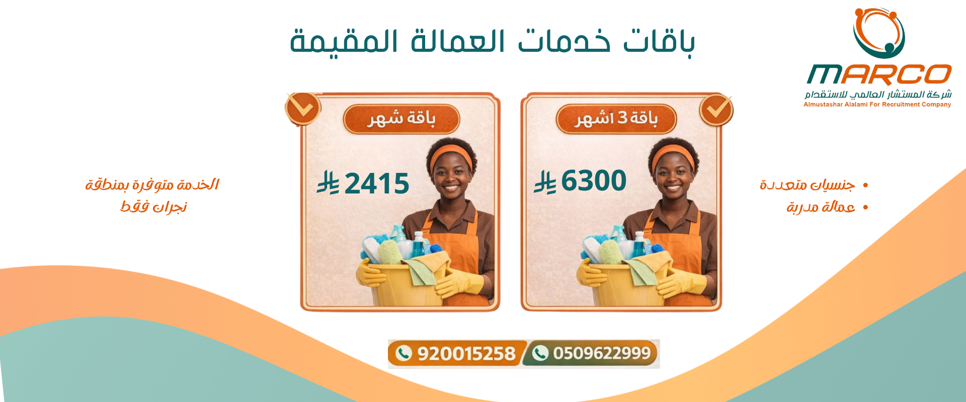 شركة المستشار العالمي للاستقدام