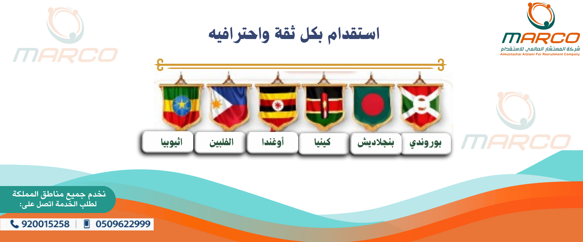 شركة المستشار العالمي للاستقدام