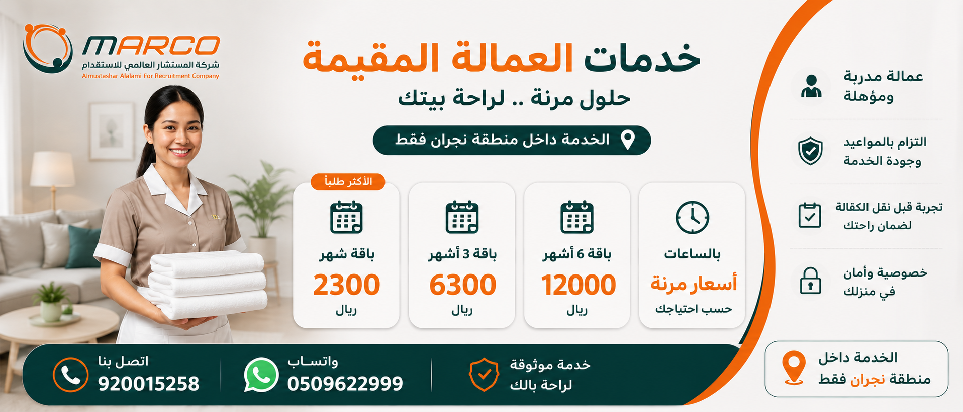 شركة المستشار العالمي للاستقدام