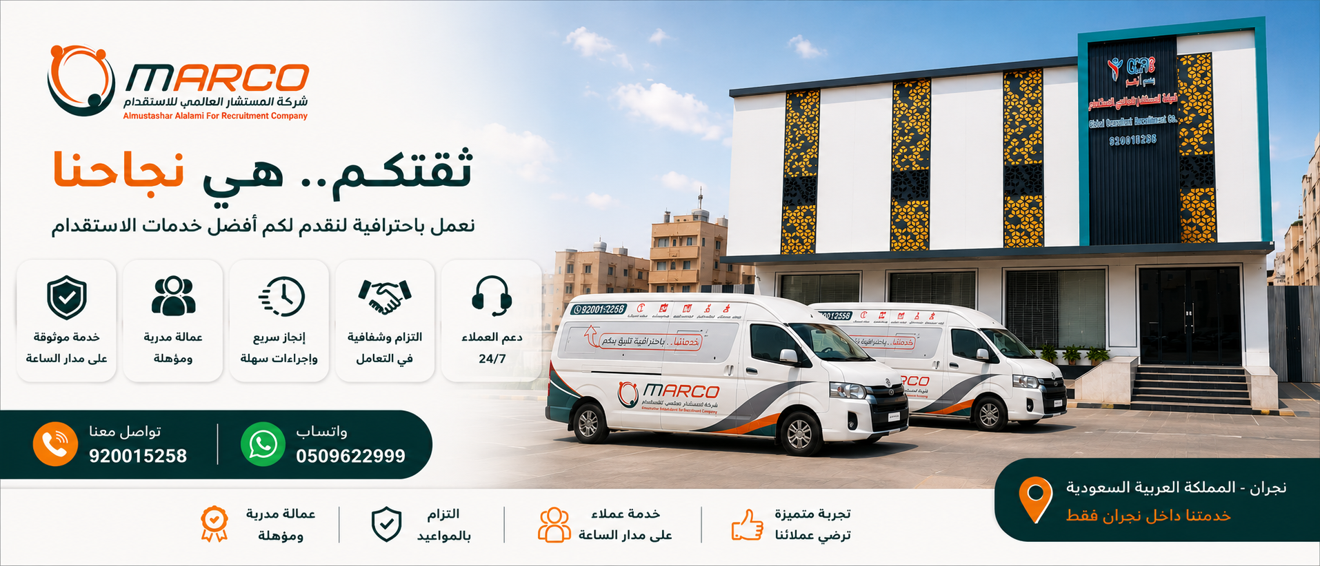 شركة المستشار العالمي للاستقدام