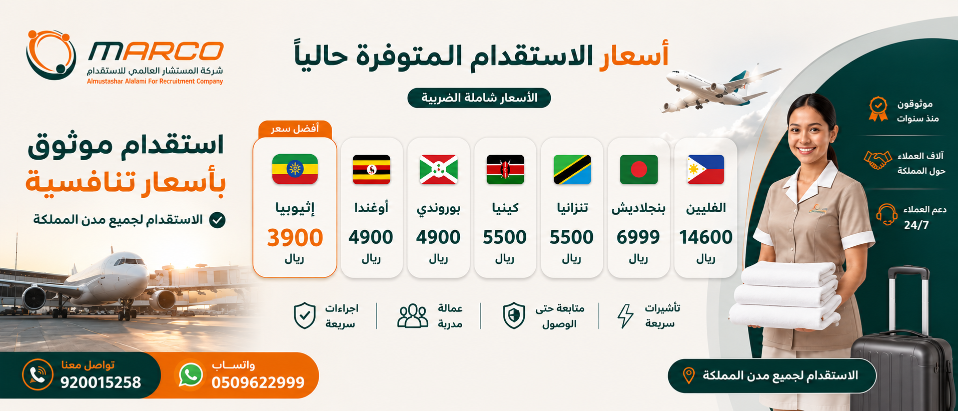شركة المستشار العالمي للاستقدام