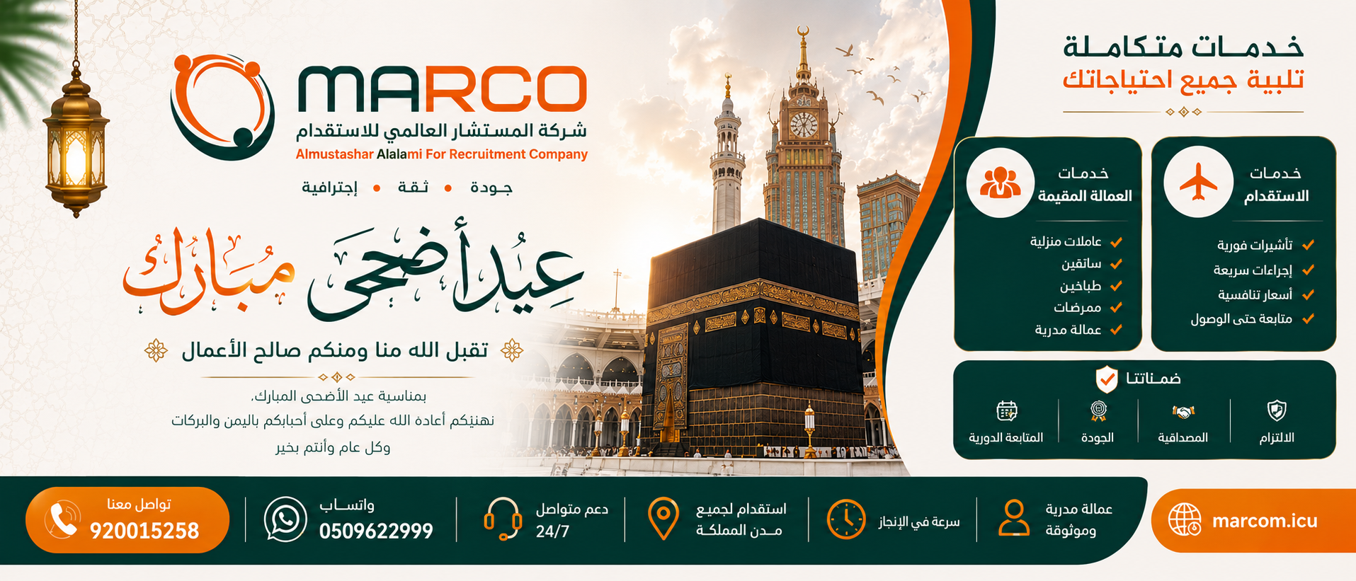 شركة المستشار العالمي للاستقدام