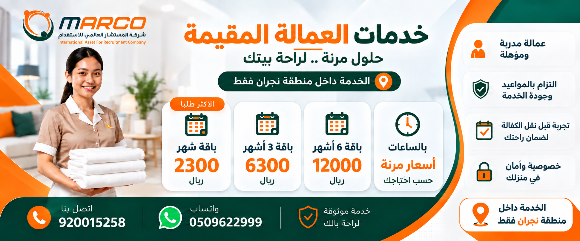 شركة المستشار العالمي للاستقدام