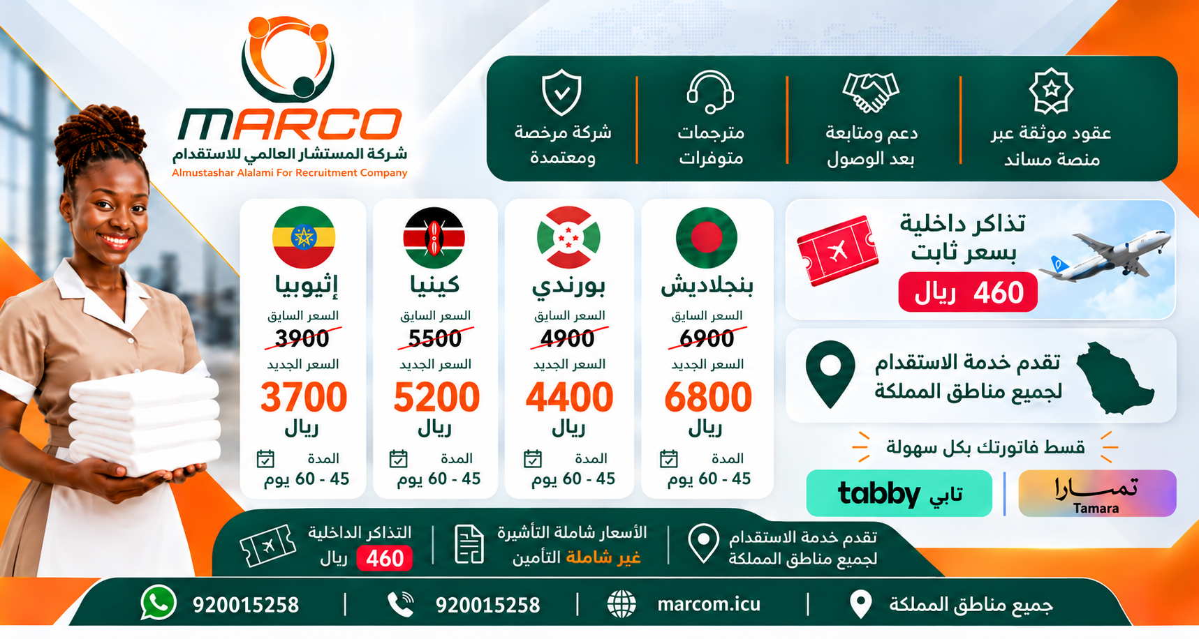 شركة المستشار العالمي للاستقدام